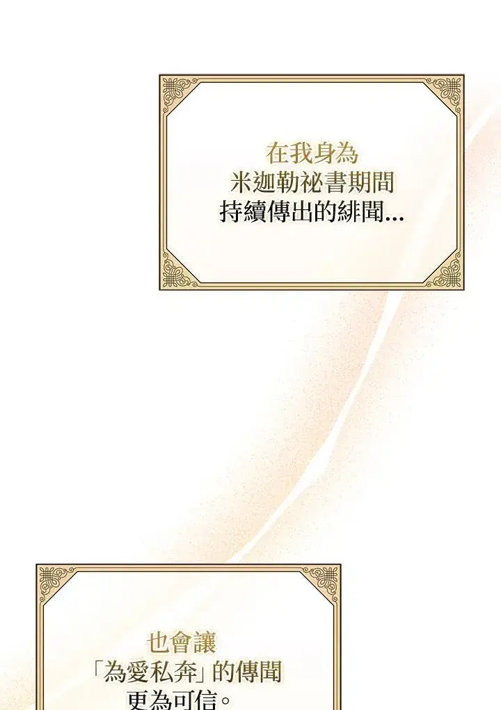 漫画《成为皇帝的专属翻译》第63话第40张图