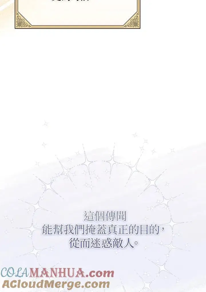 漫画《成为皇帝的专属翻译》第63话第41张图