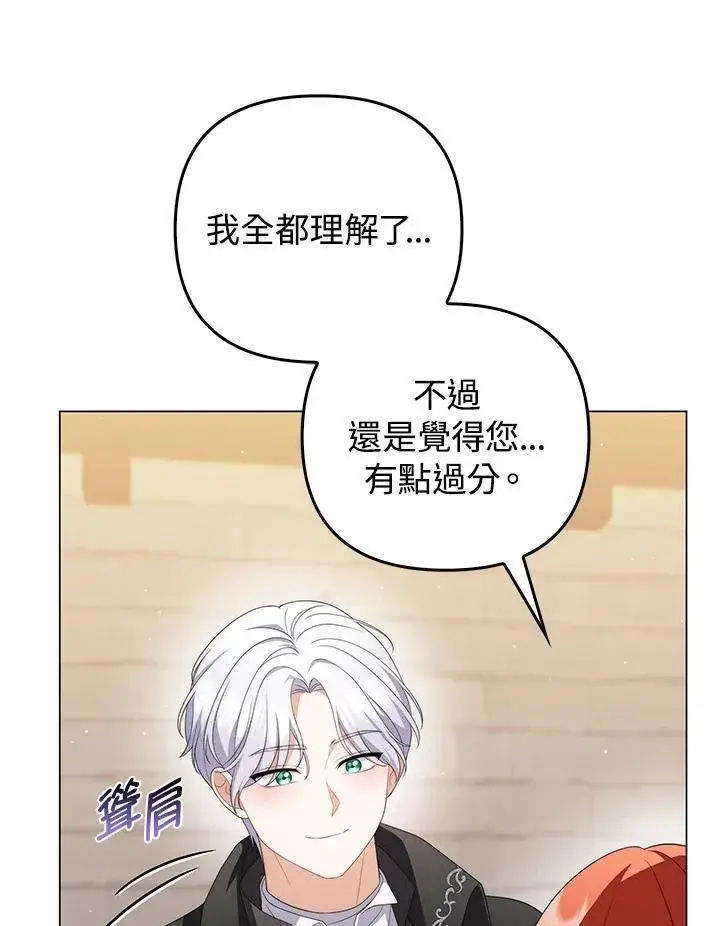 漫画《成为皇帝的专属翻译》第63话第43张图