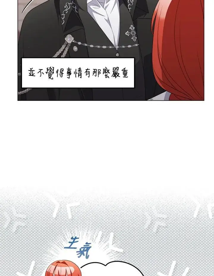 漫画《成为皇帝的专属翻译》第63话第44张图