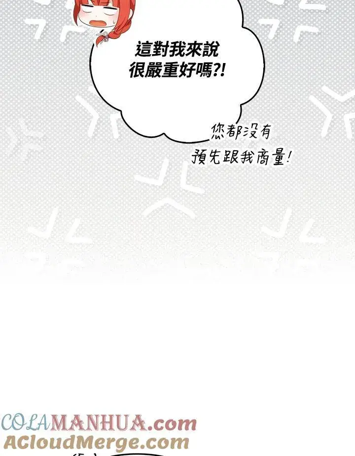 漫画《成为皇帝的专属翻译》第63话第45张图