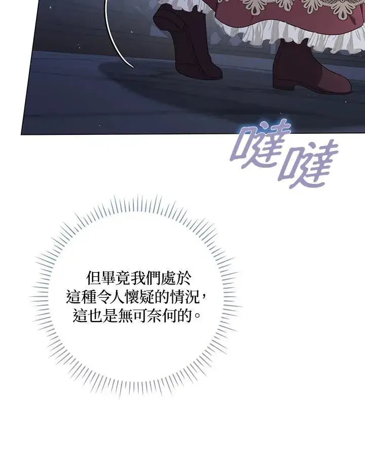 漫画《成为皇帝的专属翻译》第63话第52张图