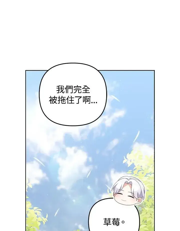 漫画《成为皇帝的专属翻译》第63话第59张图