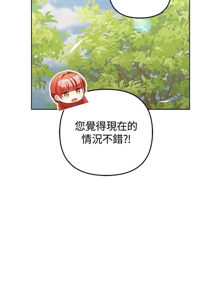 漫画《成为皇帝的专属翻译》第63话第60张图