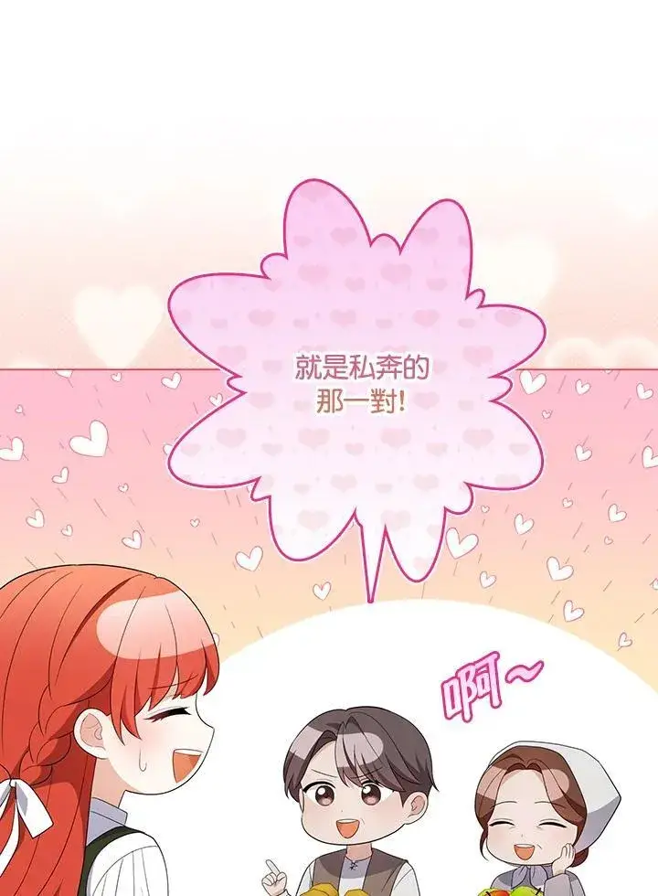 漫画《成为皇帝的专属翻译》第63话第79张图