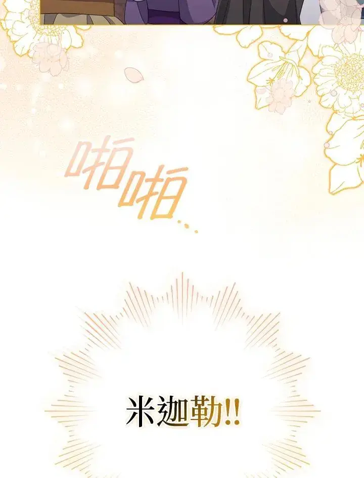 漫画《成为皇帝的专属翻译》第63话第8张图