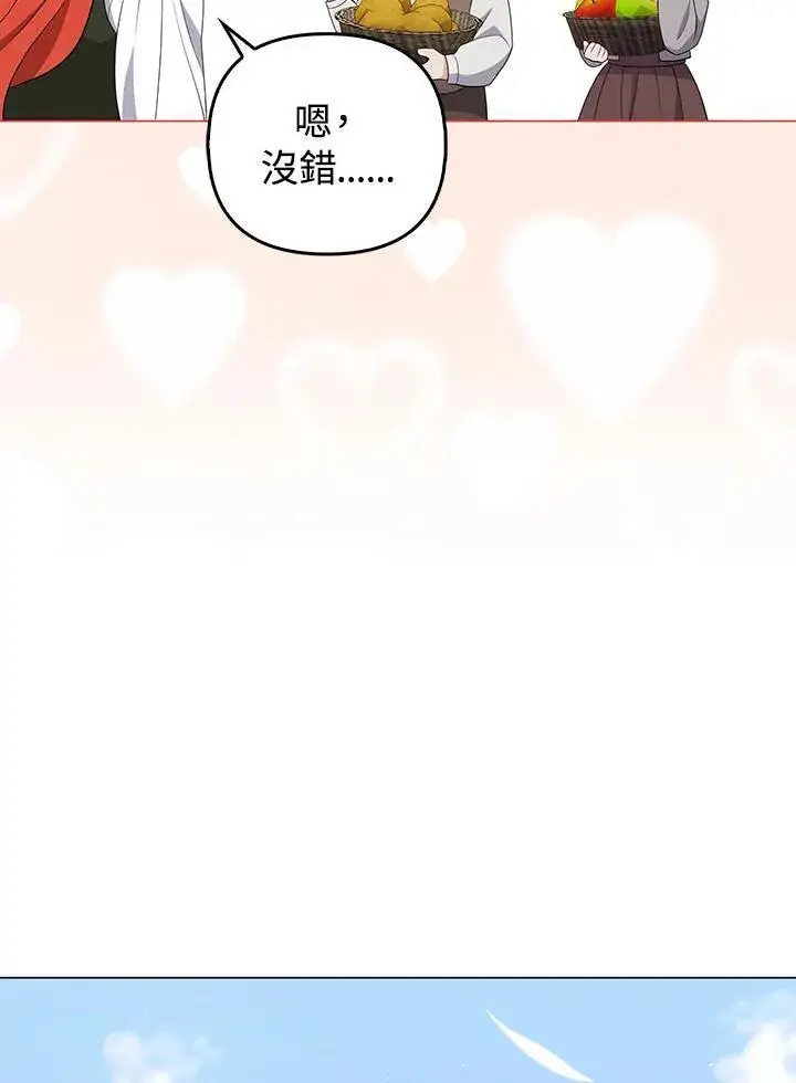 漫画《成为皇帝的专属翻译》第63话第80张图