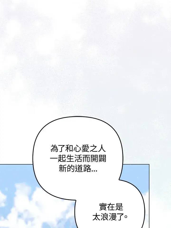 漫画《成为皇帝的专属翻译》第63话第83张图