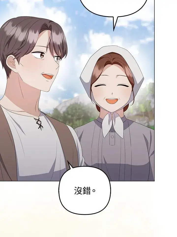 漫画《成为皇帝的专属翻译》第63话第84张图