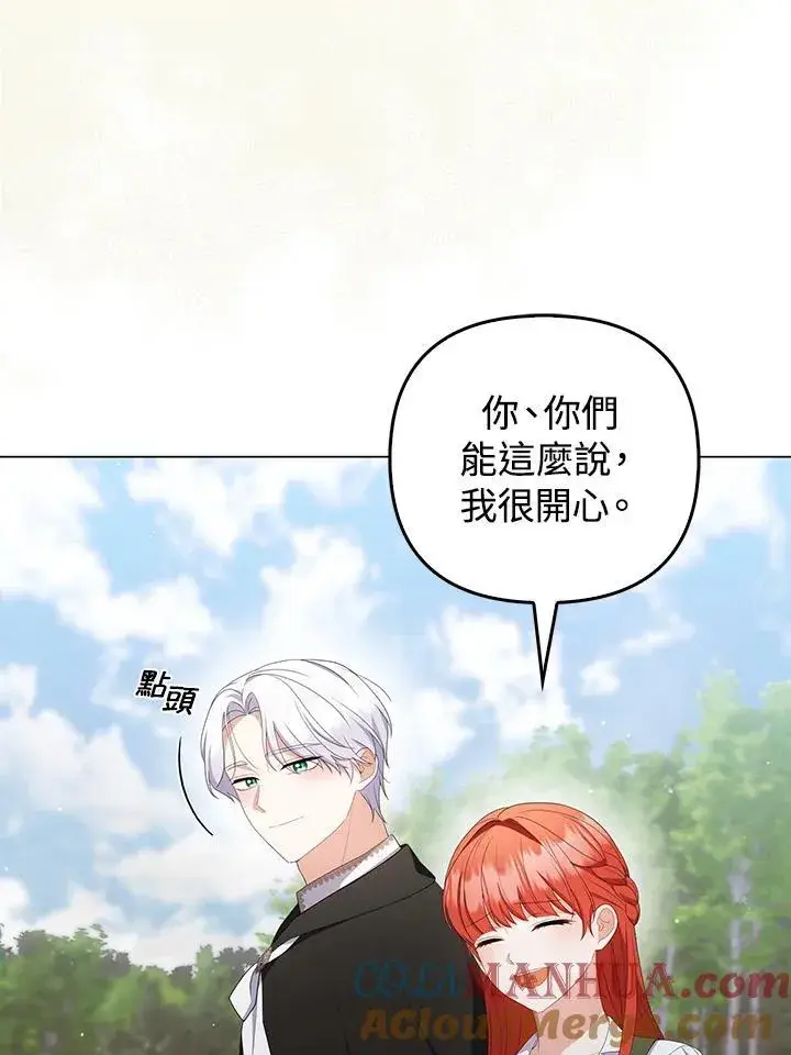 漫画《成为皇帝的专属翻译》第63话第85张图