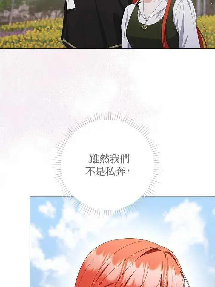 漫画《成为皇帝的专属翻译》第63话第86张图