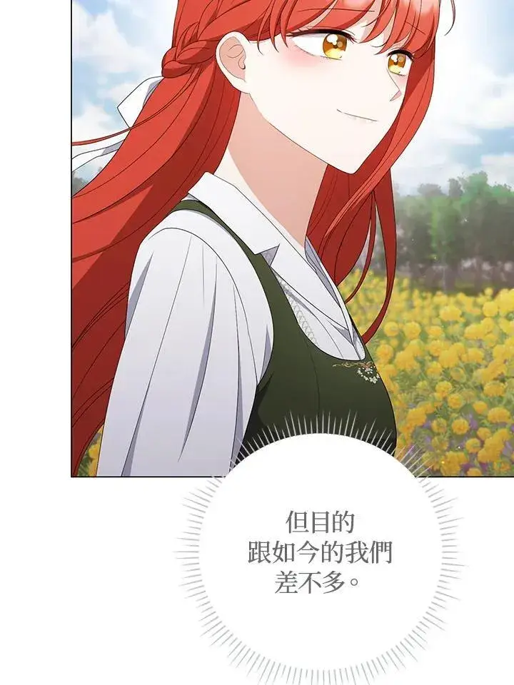 漫画《成为皇帝的专属翻译》第63话第87张图