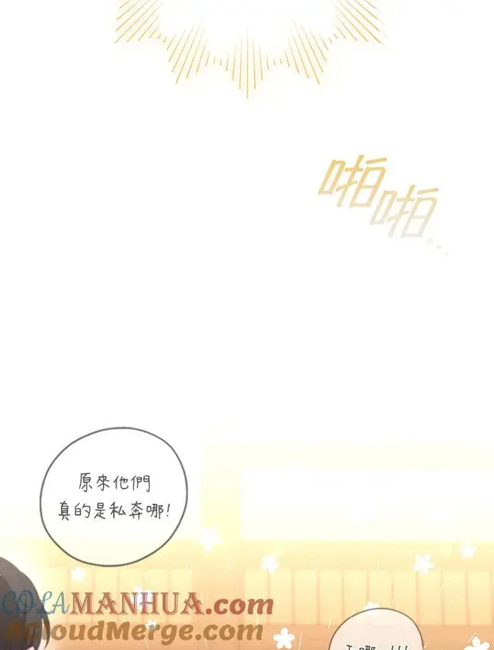 漫画《成为皇帝的专属翻译》第63话第9张图