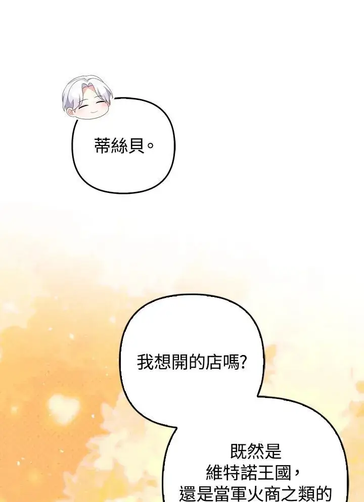 漫画《成为皇帝的专属翻译》第63话第92张图