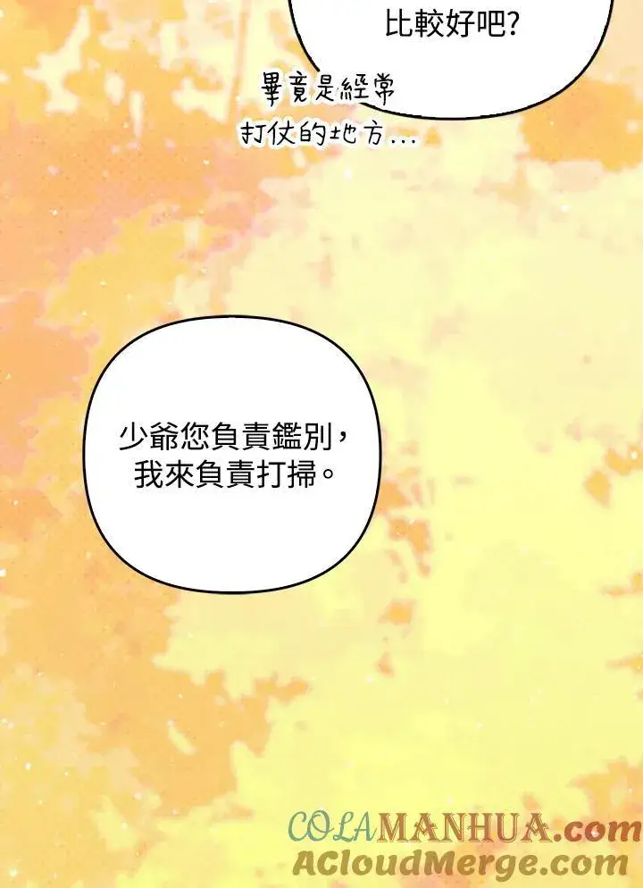 漫画《成为皇帝的专属翻译》第63话第93张图