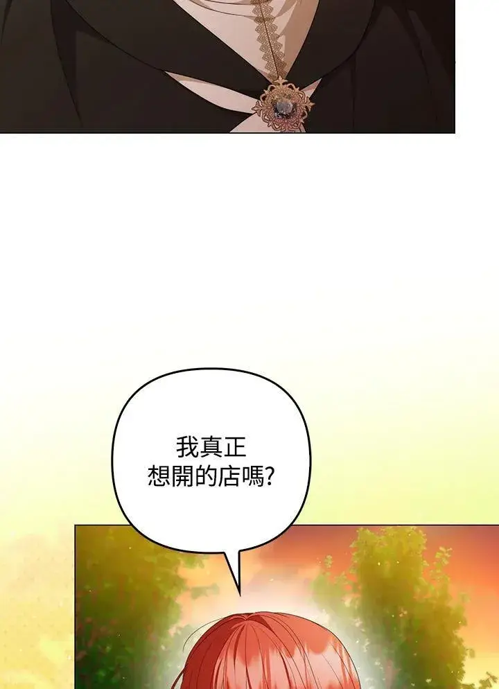 漫画《成为皇帝的专属翻译》第63话第95张图