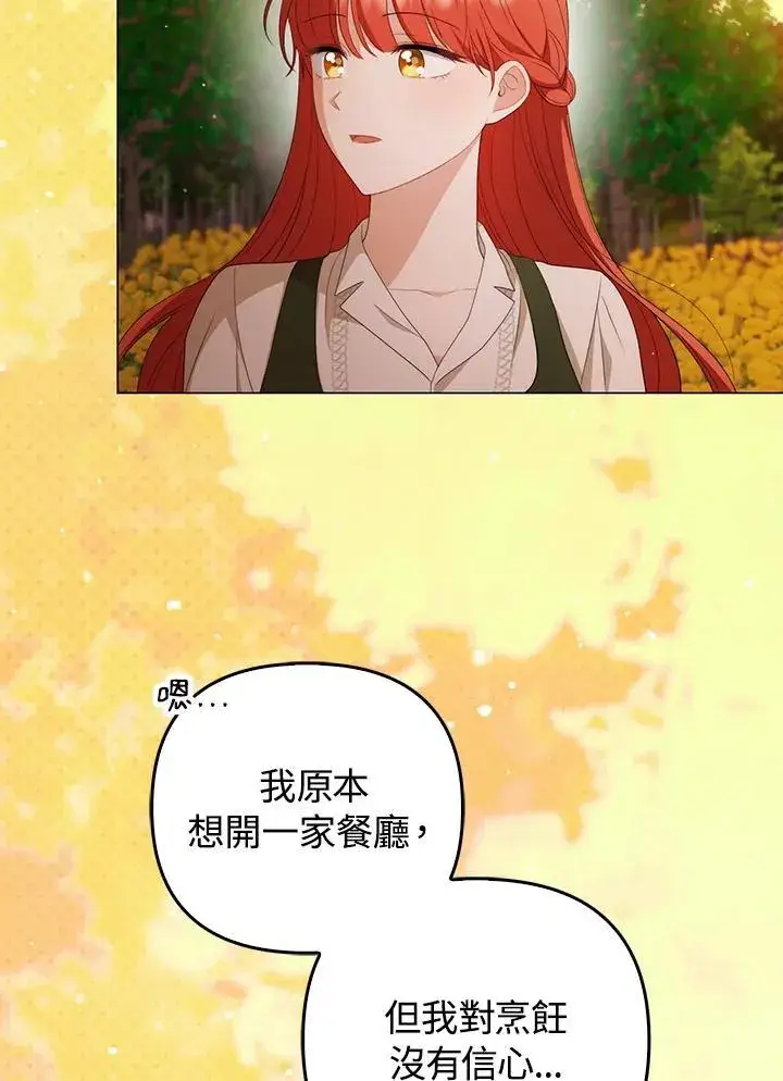 漫画《成为皇帝的专属翻译》第63话第96张图