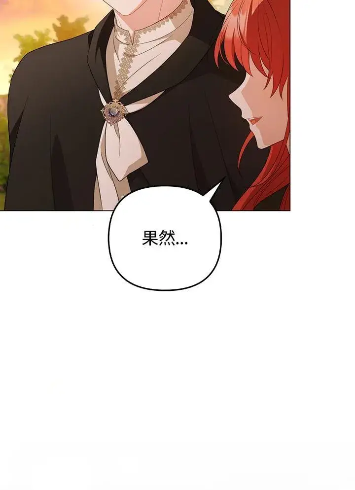 漫画《成为皇帝的专属翻译》第63话第99张图