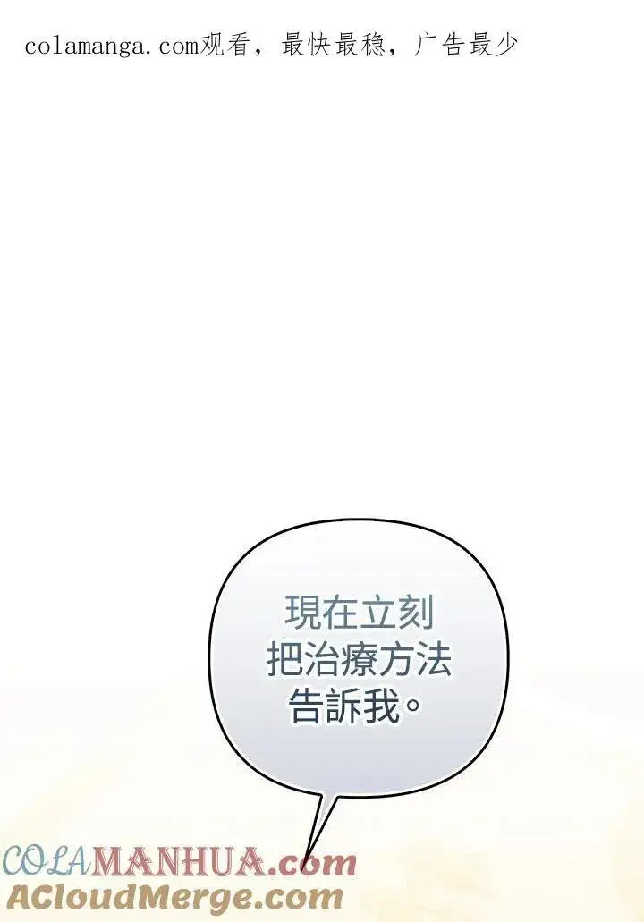 漫画《成为皇帝的专属翻译》第64话第105张图