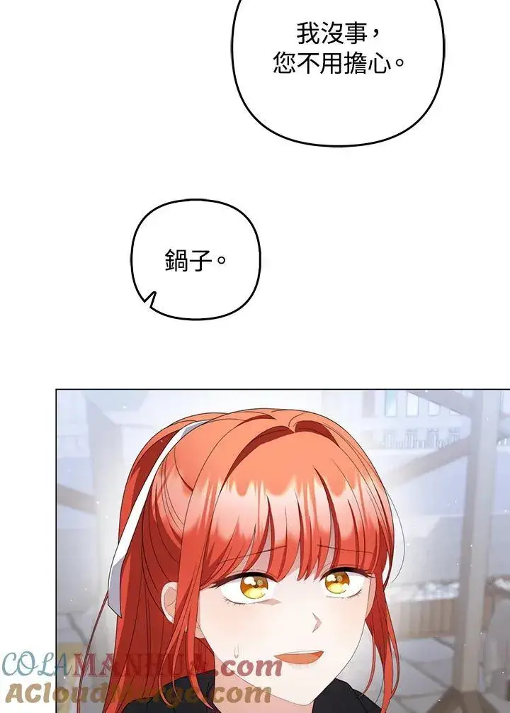 漫画《成为皇帝的专属翻译》第64话第17张图