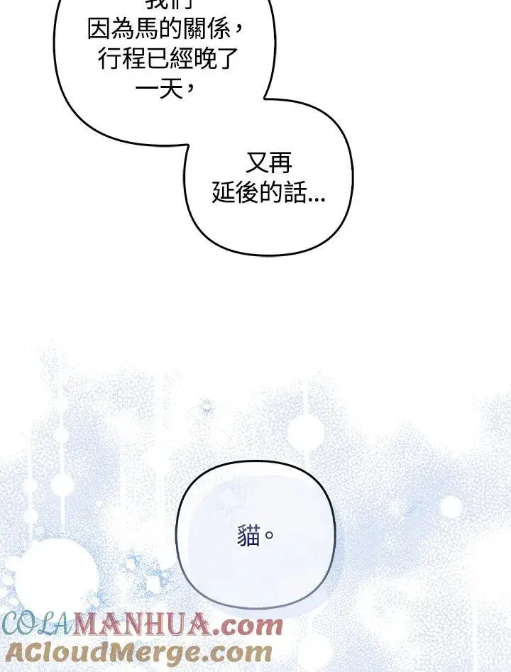 漫画《成为皇帝的专属翻译》第64话第25张图
