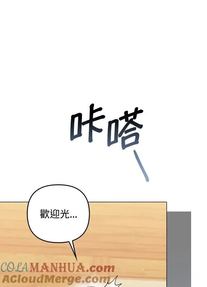 漫画《成为皇帝的专属翻译》第64话第29张图