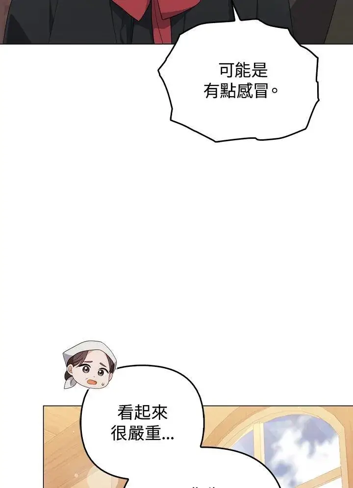 漫画《成为皇帝的专属翻译》第64话第32张图
