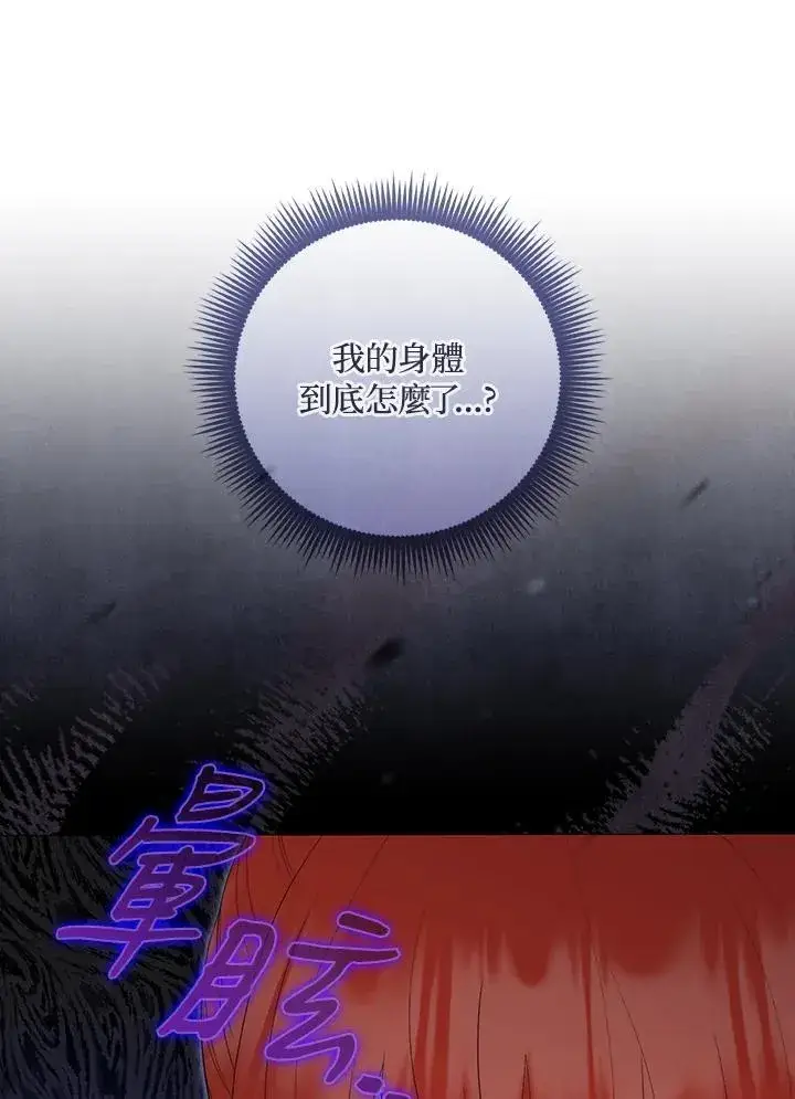 漫画《成为皇帝的专属翻译》第64话第34张图