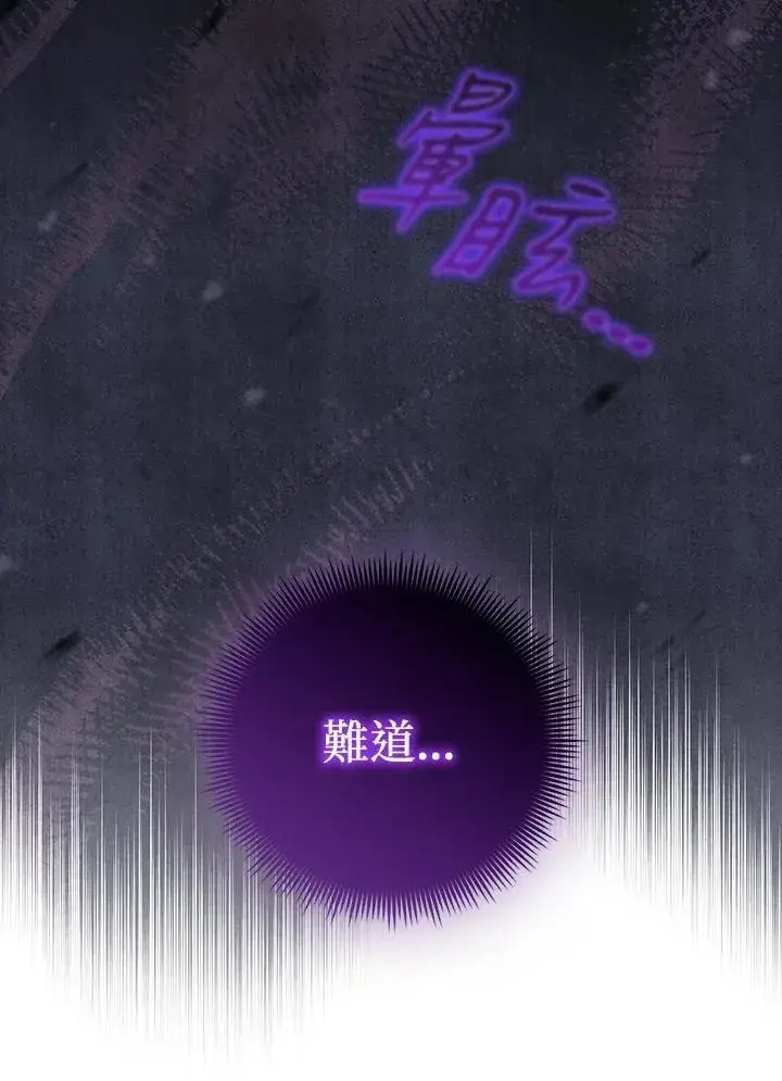 漫画《成为皇帝的专属翻译》第64话第36张图