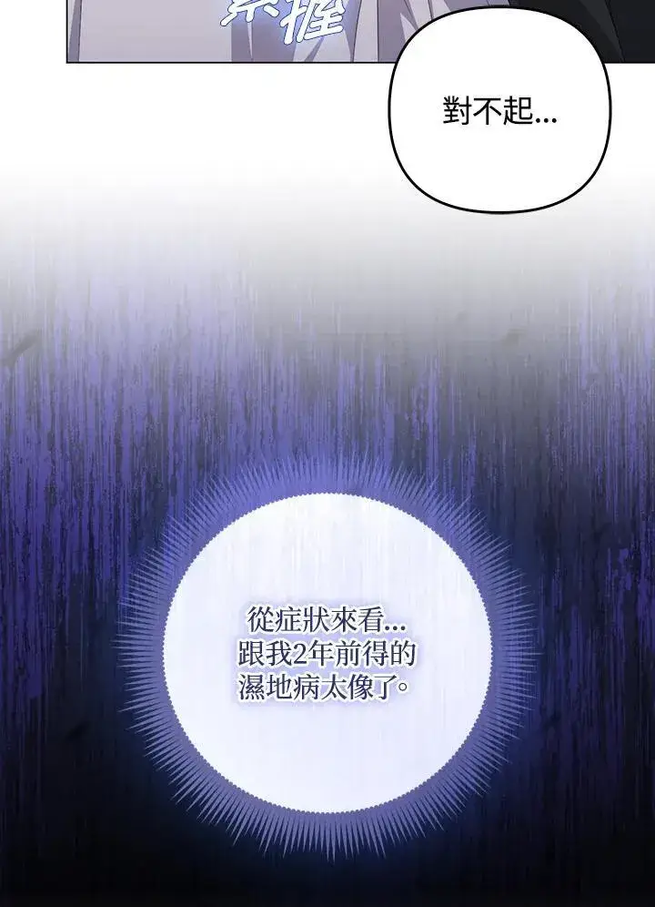 漫画《成为皇帝的专属翻译》第64话第42张图