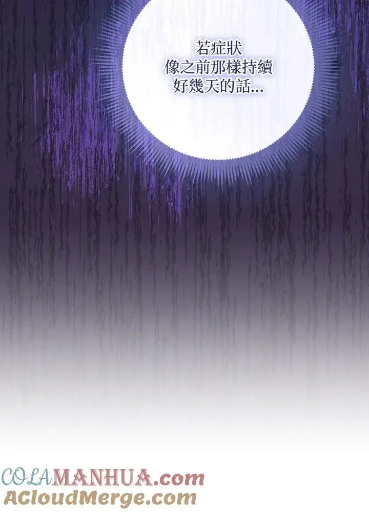 漫画《成为皇帝的专属翻译》第64话第45张图