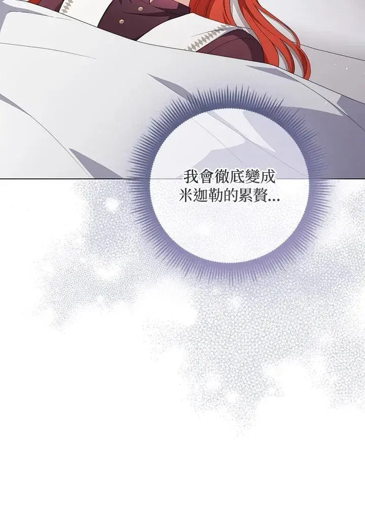 漫画《成为皇帝的专属翻译》第64话第48张图