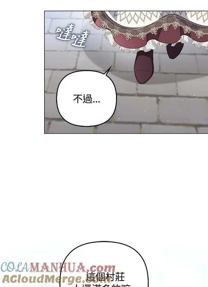 漫画《成为皇帝的专属翻译》第64话第5张图