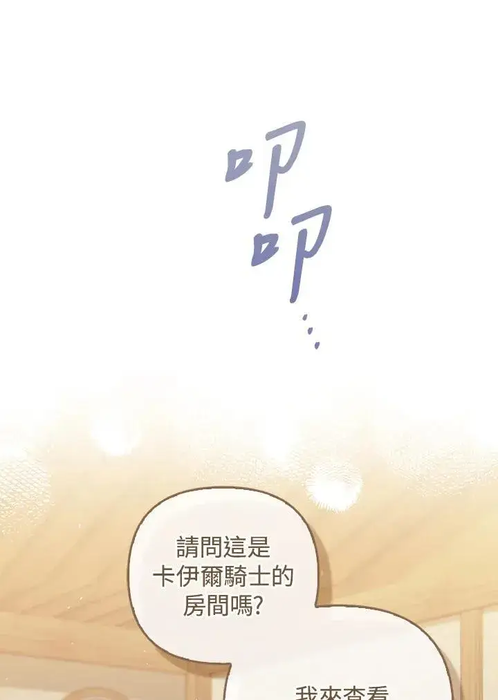 漫画《成为皇帝的专属翻译》第64话第55张图