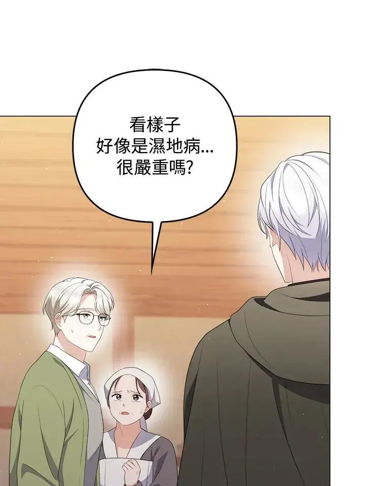 漫画《成为皇帝的专属翻译》第64话第59张图