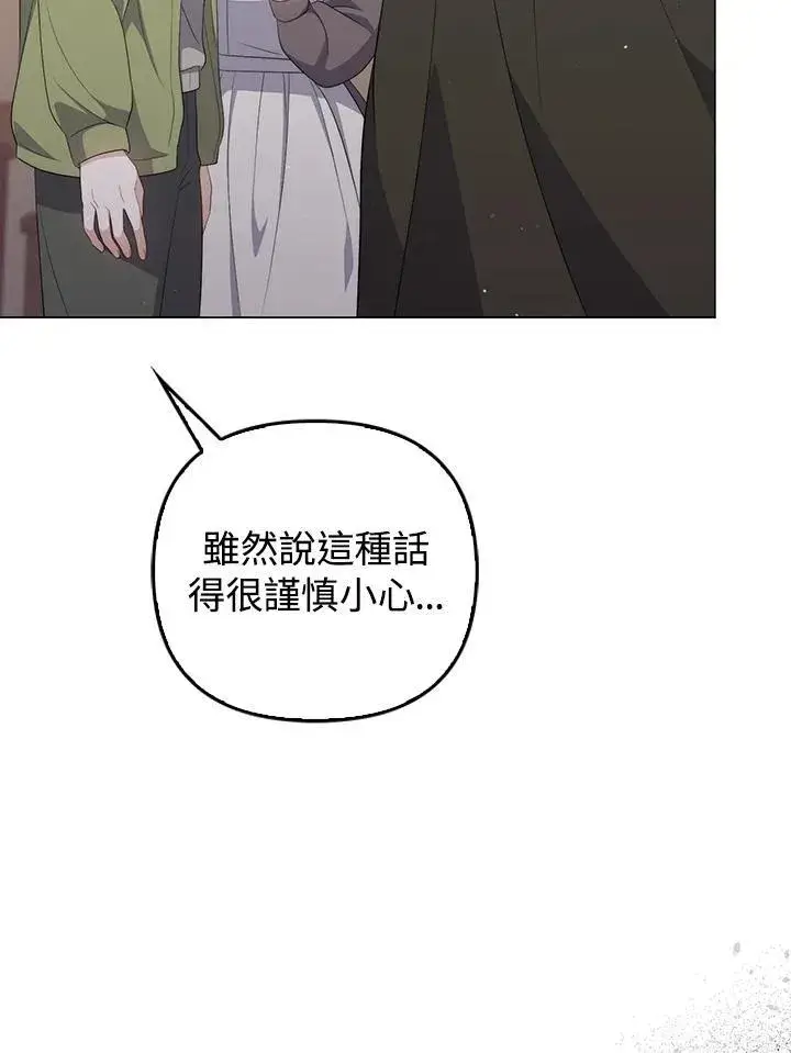 漫画《成为皇帝的专属翻译》第64话第60张图