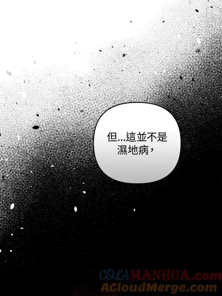 漫画《成为皇帝的专属翻译》第64话第61张图