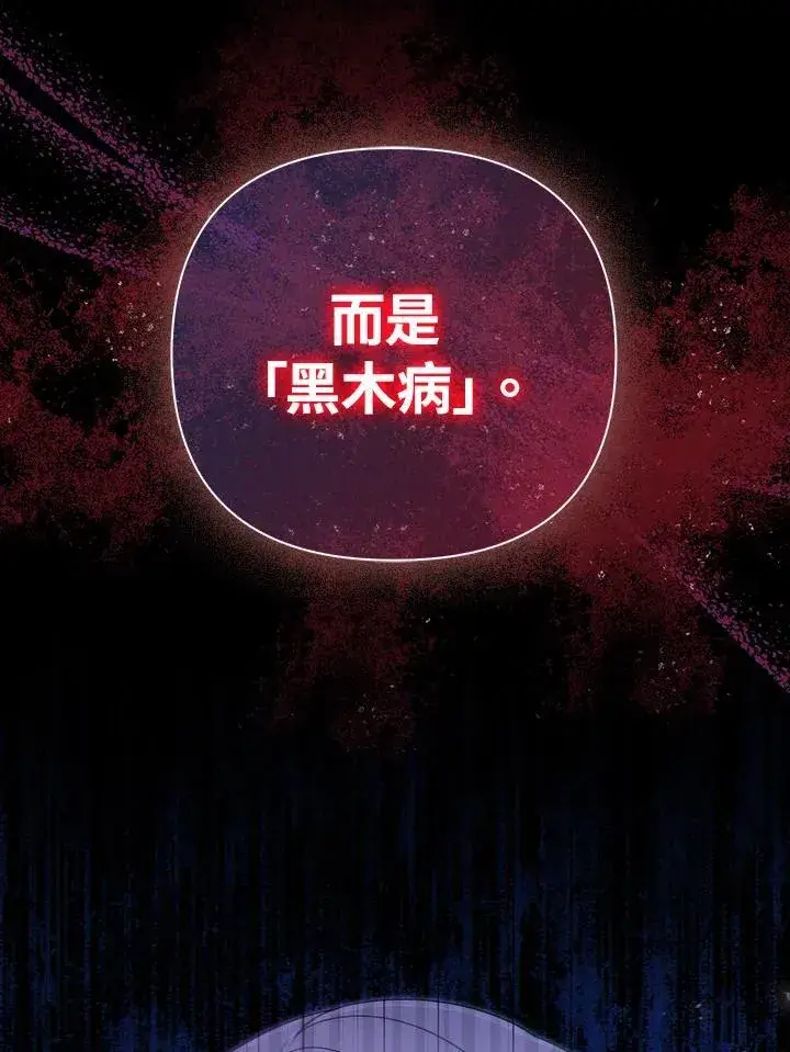 漫画《成为皇帝的专属翻译》第64话第62张图
