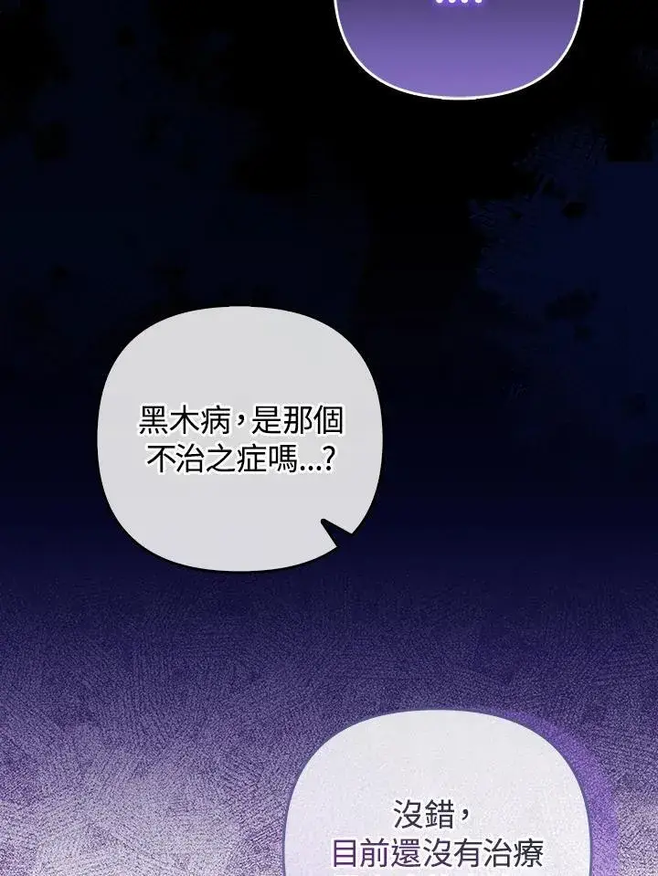 漫画《成为皇帝的专属翻译》第64话第64张图