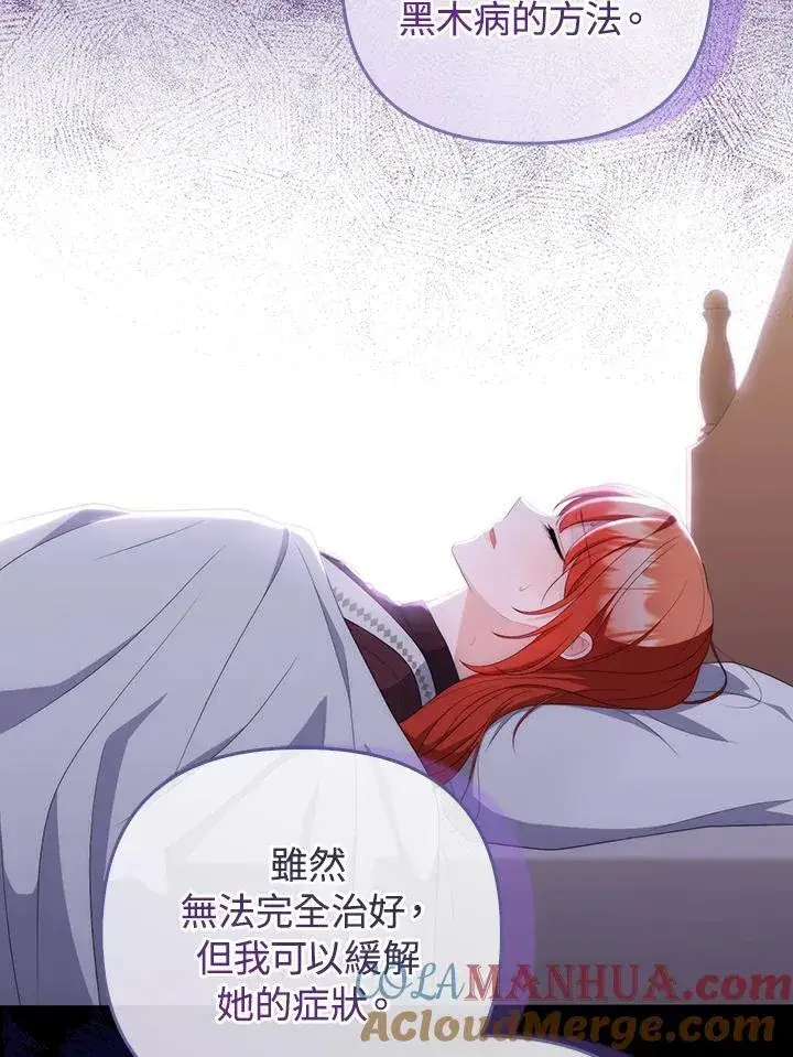 漫画《成为皇帝的专属翻译》第64话第65张图