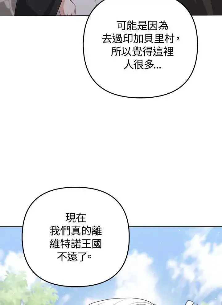 漫画《成为皇帝的专属翻译》第64话第7张图