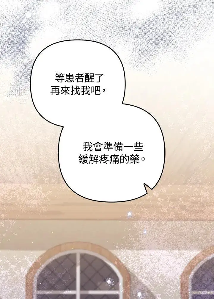 漫画《成为皇帝的专属翻译》第64话第70张图