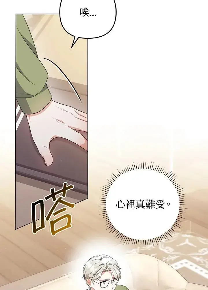 漫画《成为皇帝的专属翻译》第64话第75张图