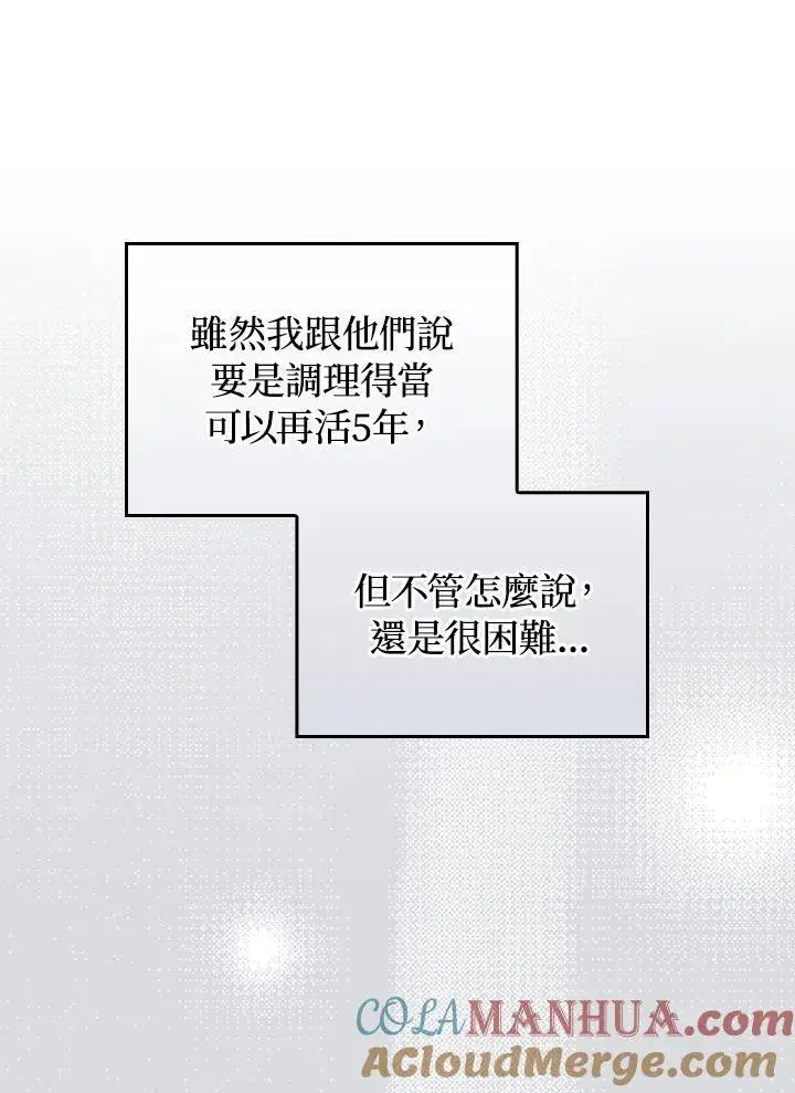 漫画《成为皇帝的专属翻译》第64话第77张图