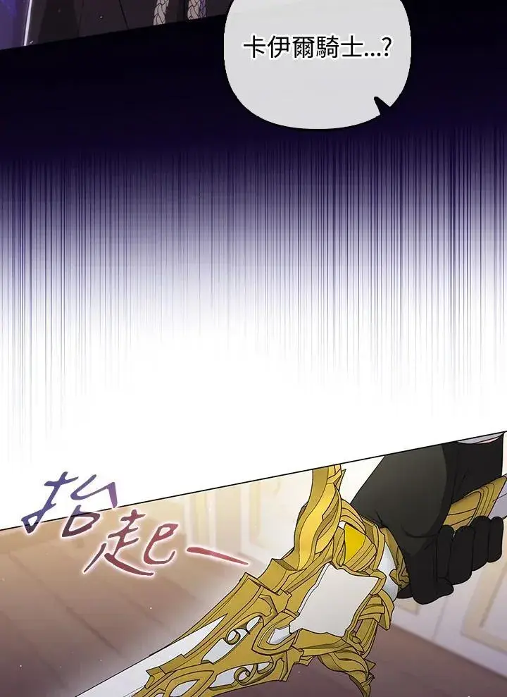 漫画《成为皇帝的专属翻译》第64话第83张图