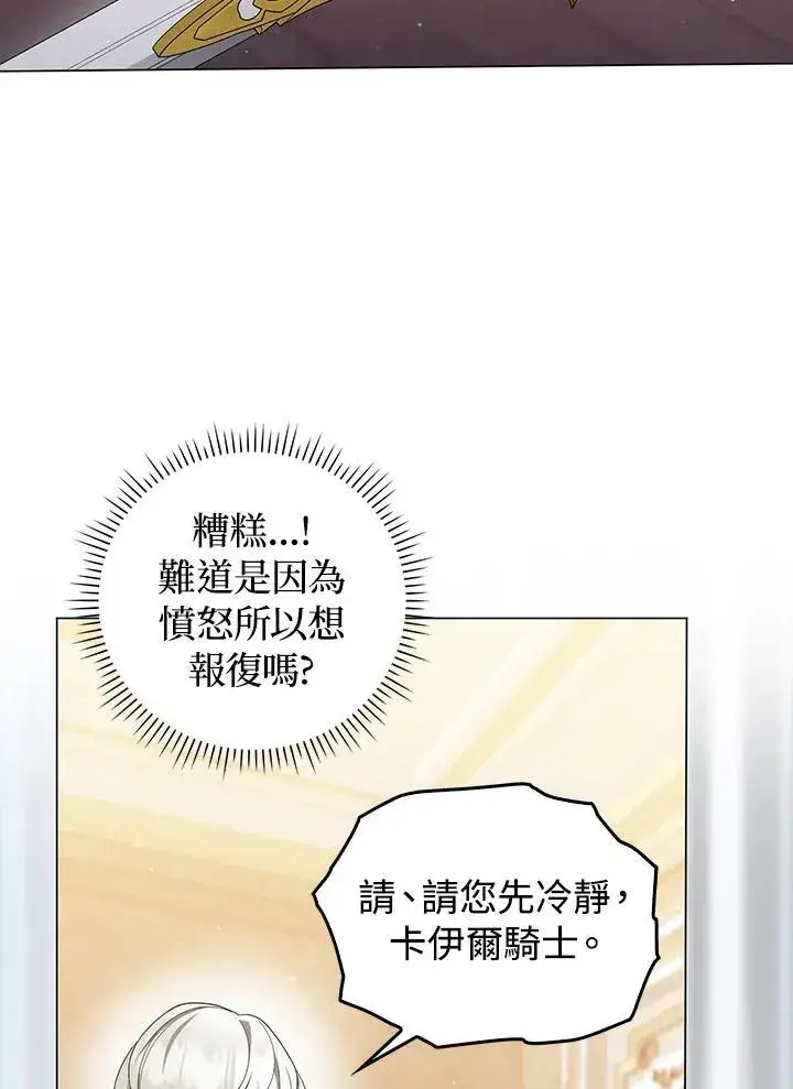 漫画《成为皇帝的专属翻译》第64话第84张图