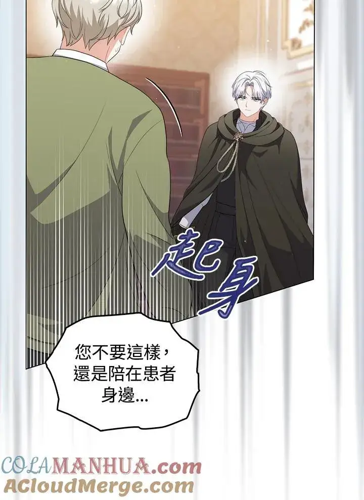 漫画《成为皇帝的专属翻译》第64话第85张图