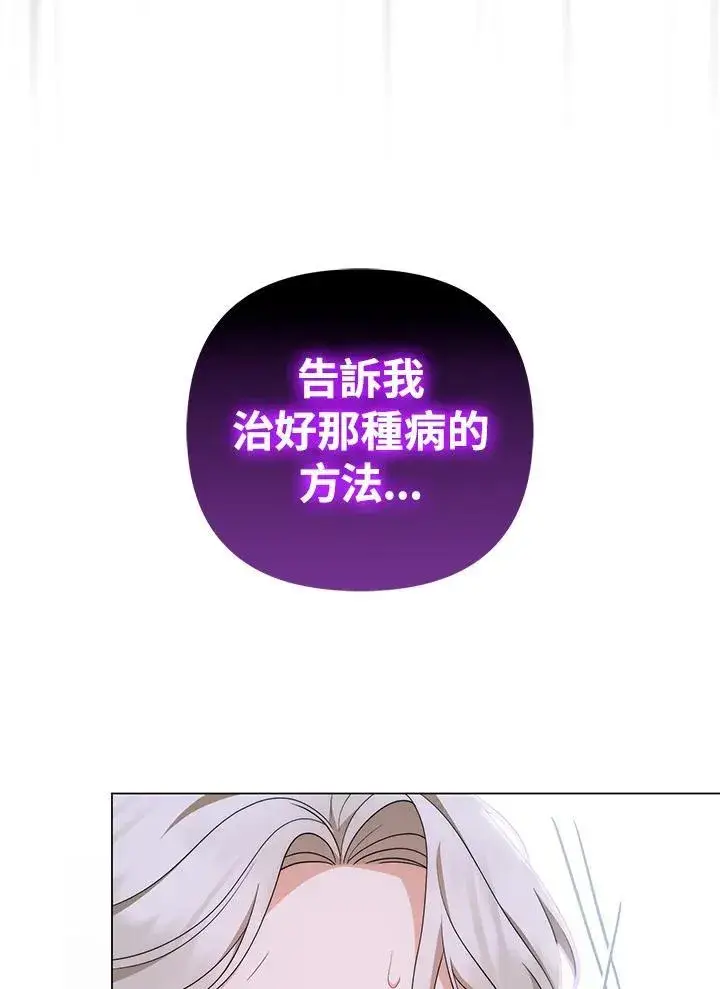 漫画《成为皇帝的专属翻译》第64话第86张图