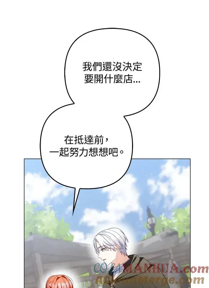 漫画《成为皇帝的专属翻译》第64话第9张图