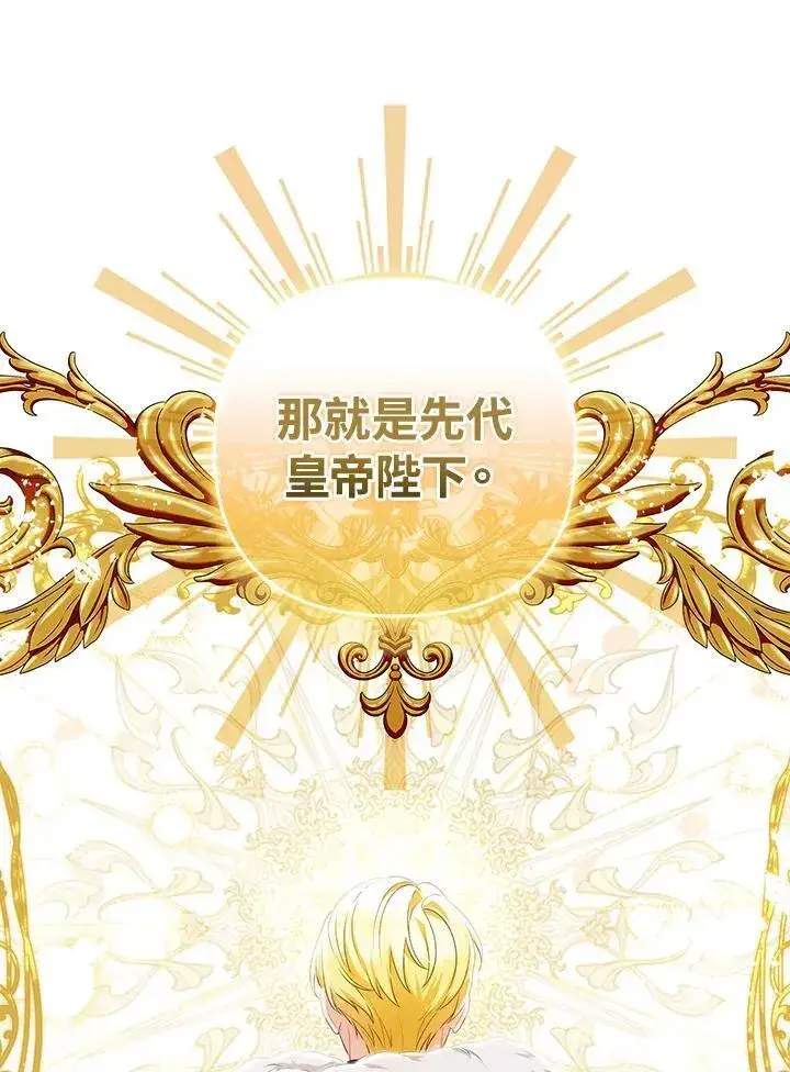漫画《成为皇帝的专属翻译》第64话第90张图